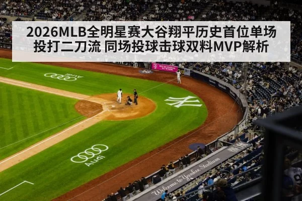 MLB All-Star stadium