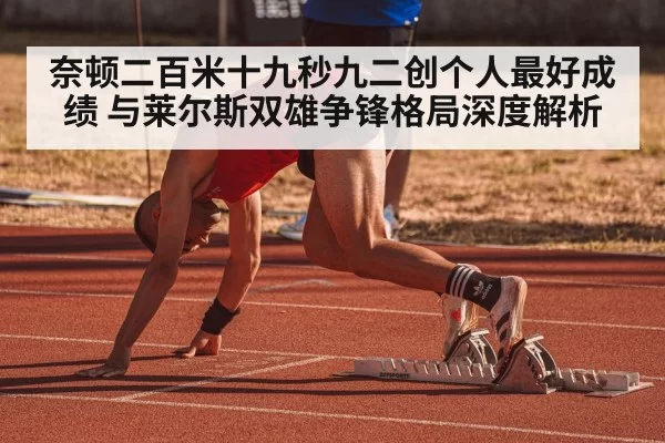 200m sprint race