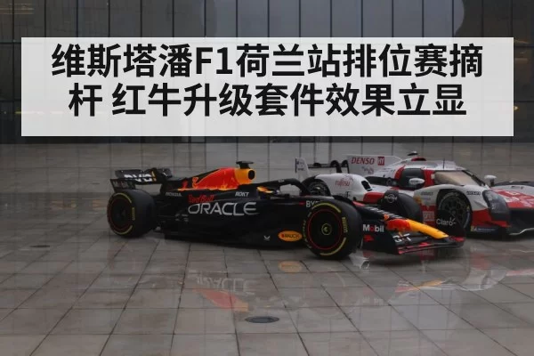 Red Bull F1 car upgrade