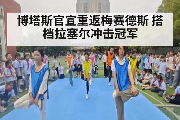 博塔斯官宣重返梅赛德斯 搭档拉塞尔冲击冠军