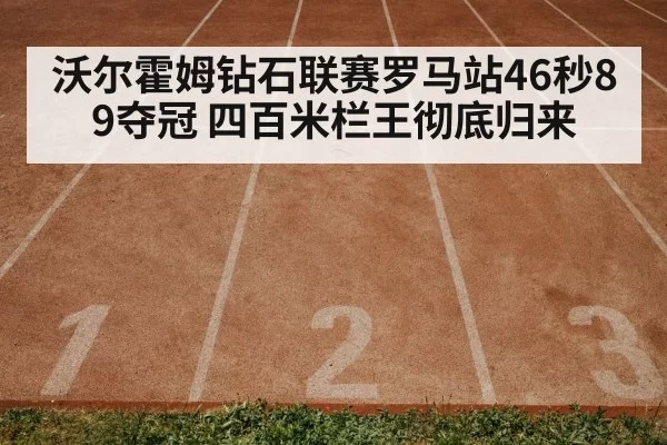 track and field