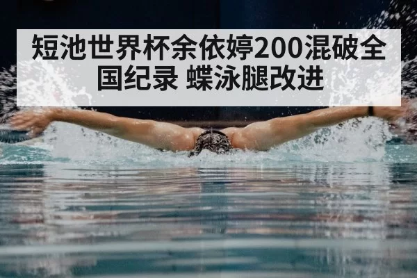 swimmer butterfly stroke underwater