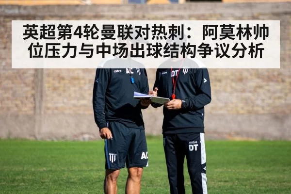 football coach touchline