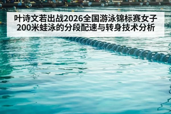 swimming competition pool lanes